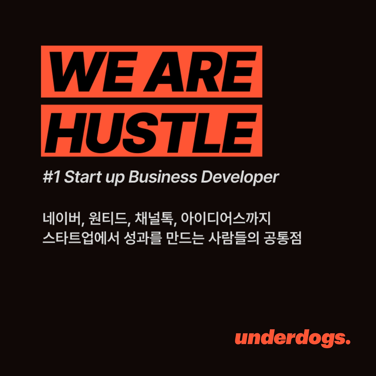 위아허슬 썸네일(정방향).jpg