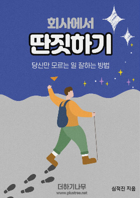 회사에서 딴짓하기_001.jpg