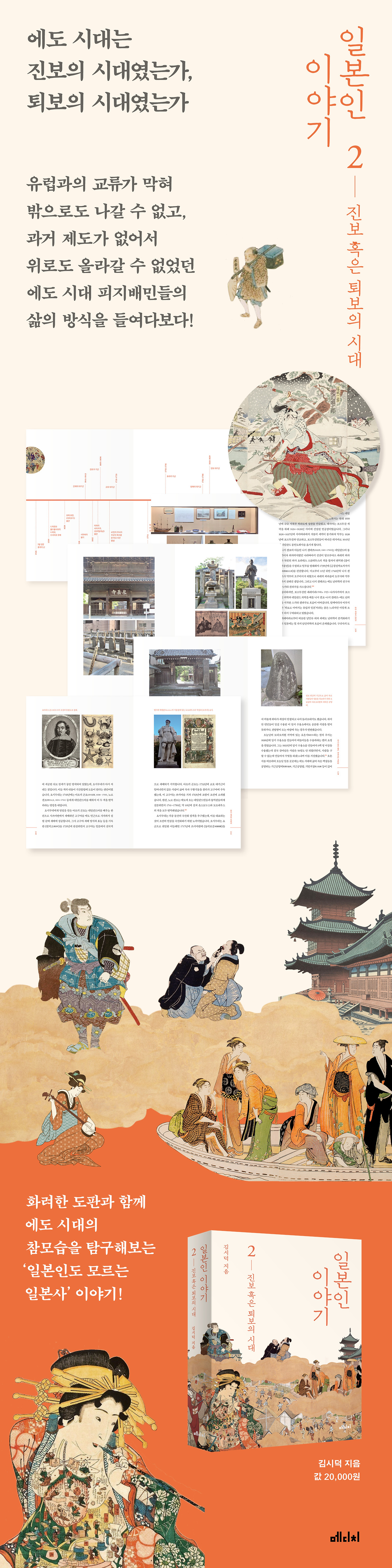 일본인이야기2 상세페이지.jpg