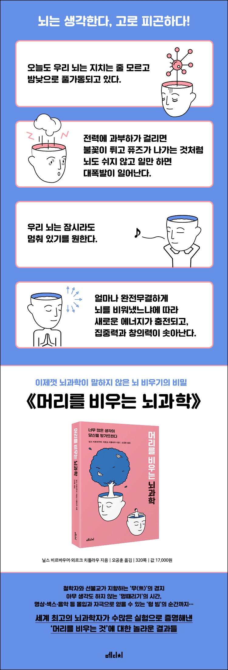 머리를비우는뇌과학_상세_수정.jpg