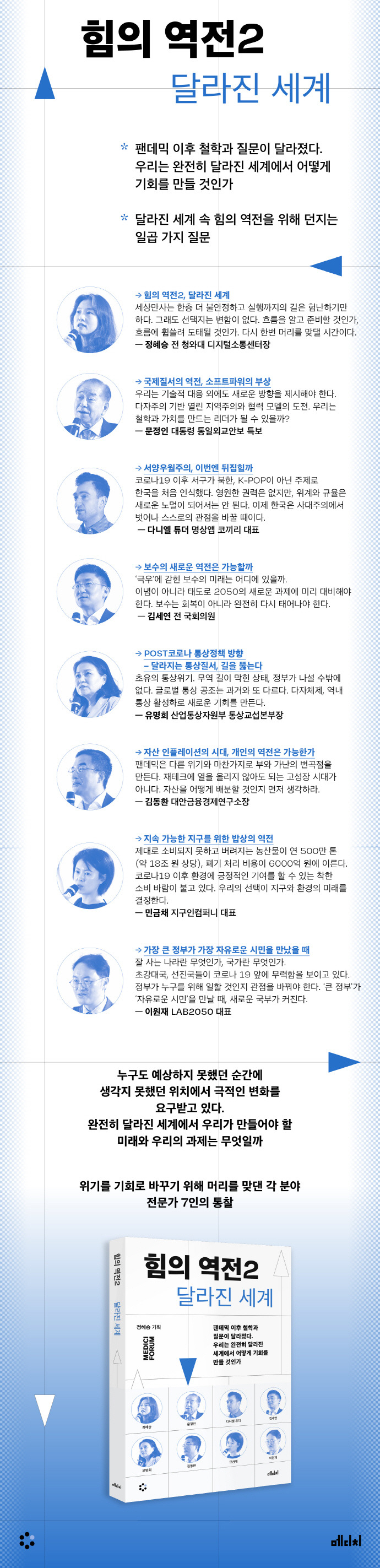 힘의 역전2 상세이미지.jpg