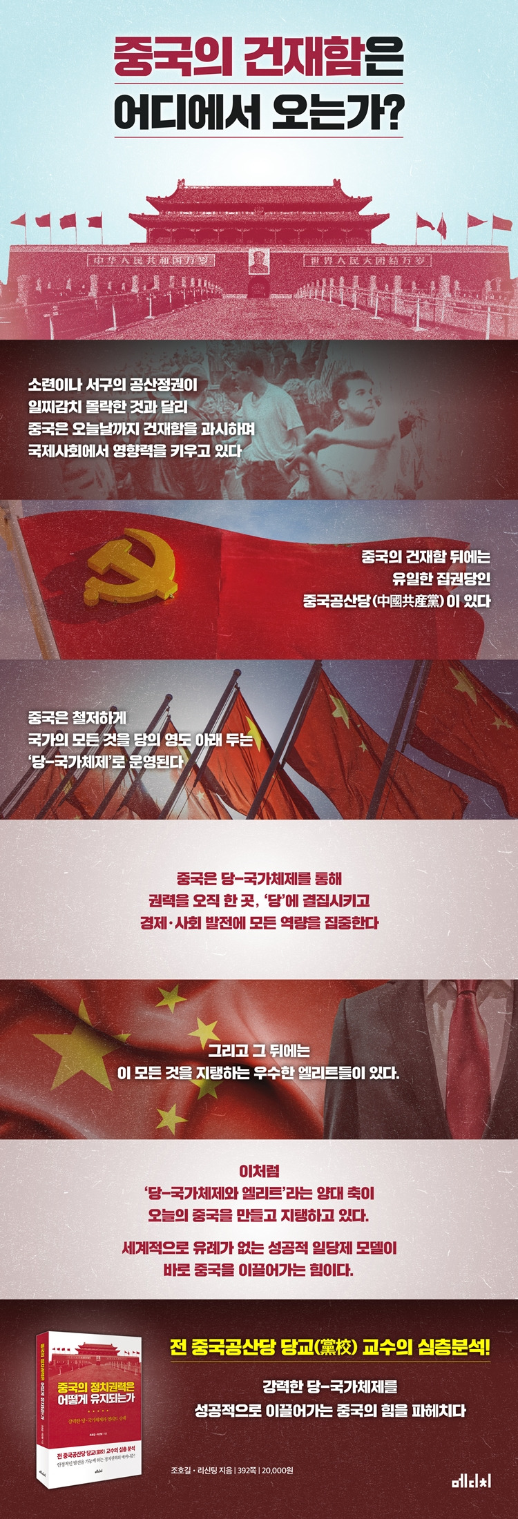 중국의정치_상세페이지(750x2200)_최종.jpg
