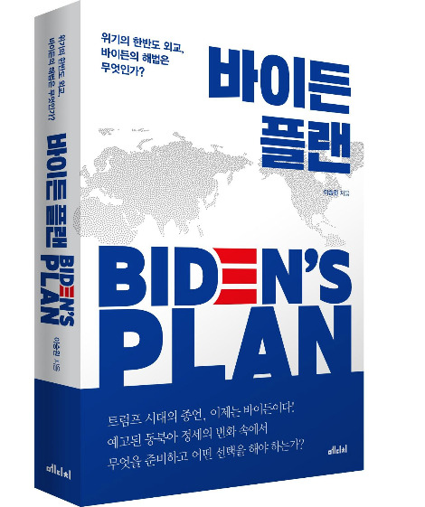 바이든플랜표지띠지.jpg