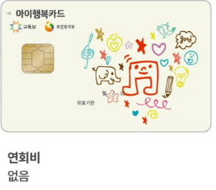 아이행복카드.jpg