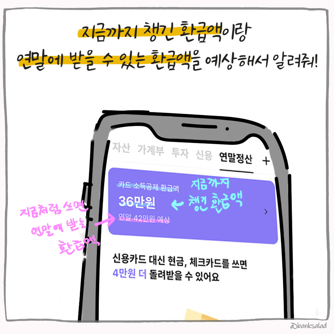 연말정산 카드뉴스 내용 6.jpg