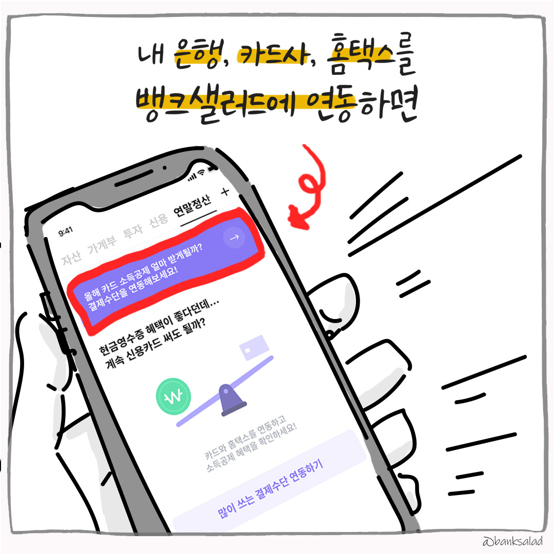 연말정산 카드뉴스 내용 4.jpg