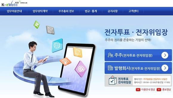 전자투표, 전자위임장.jpg