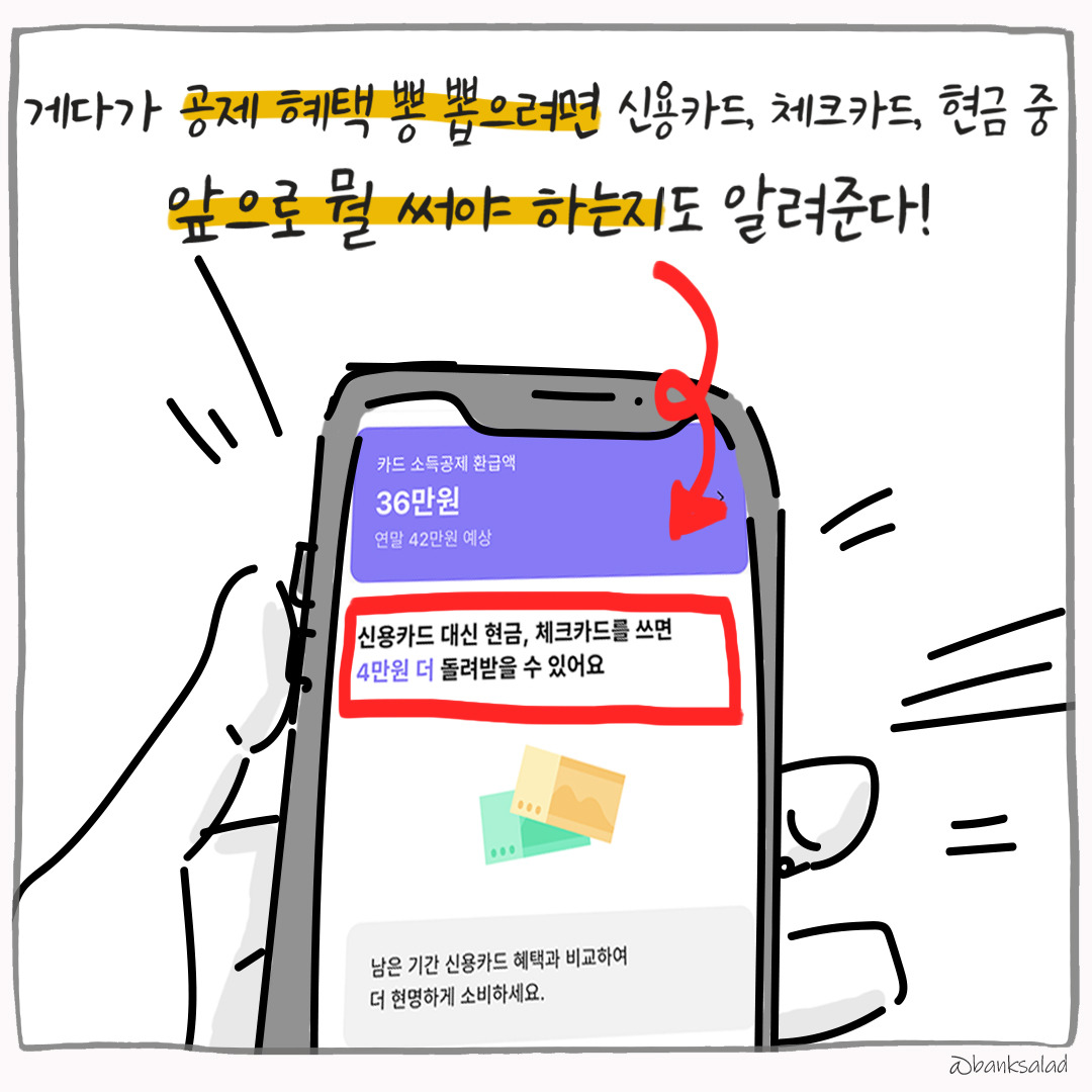 연말정산 카드뉴스 내용 7.jpg