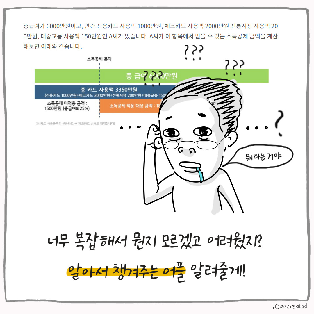 연말정산 카드뉴스 내용 3.jpg