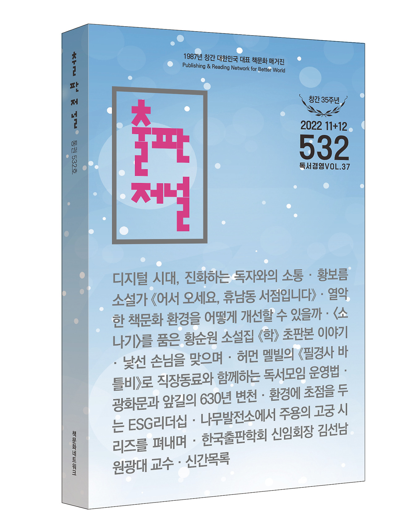 출판저널 532호 입체표지.jpg