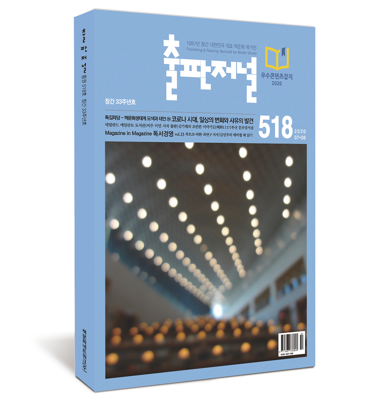 출판저널 518호 입체표지.jpg