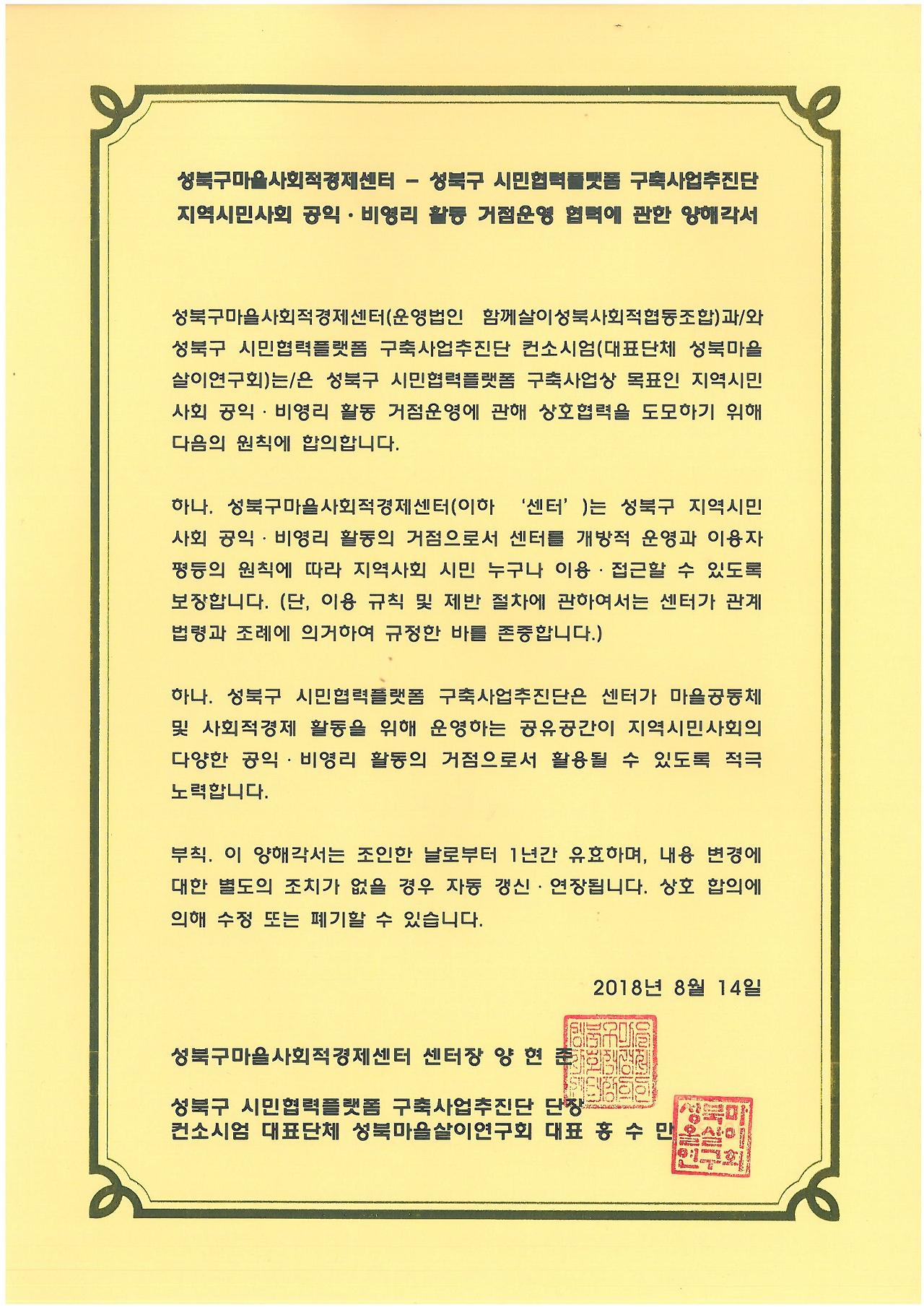 성북구마을사회적경제센터 MOU (JPG사본).jpg
