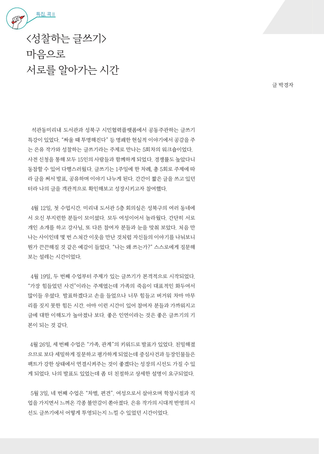 플랫폼성북 표지컬러수정_page-0004.jpg