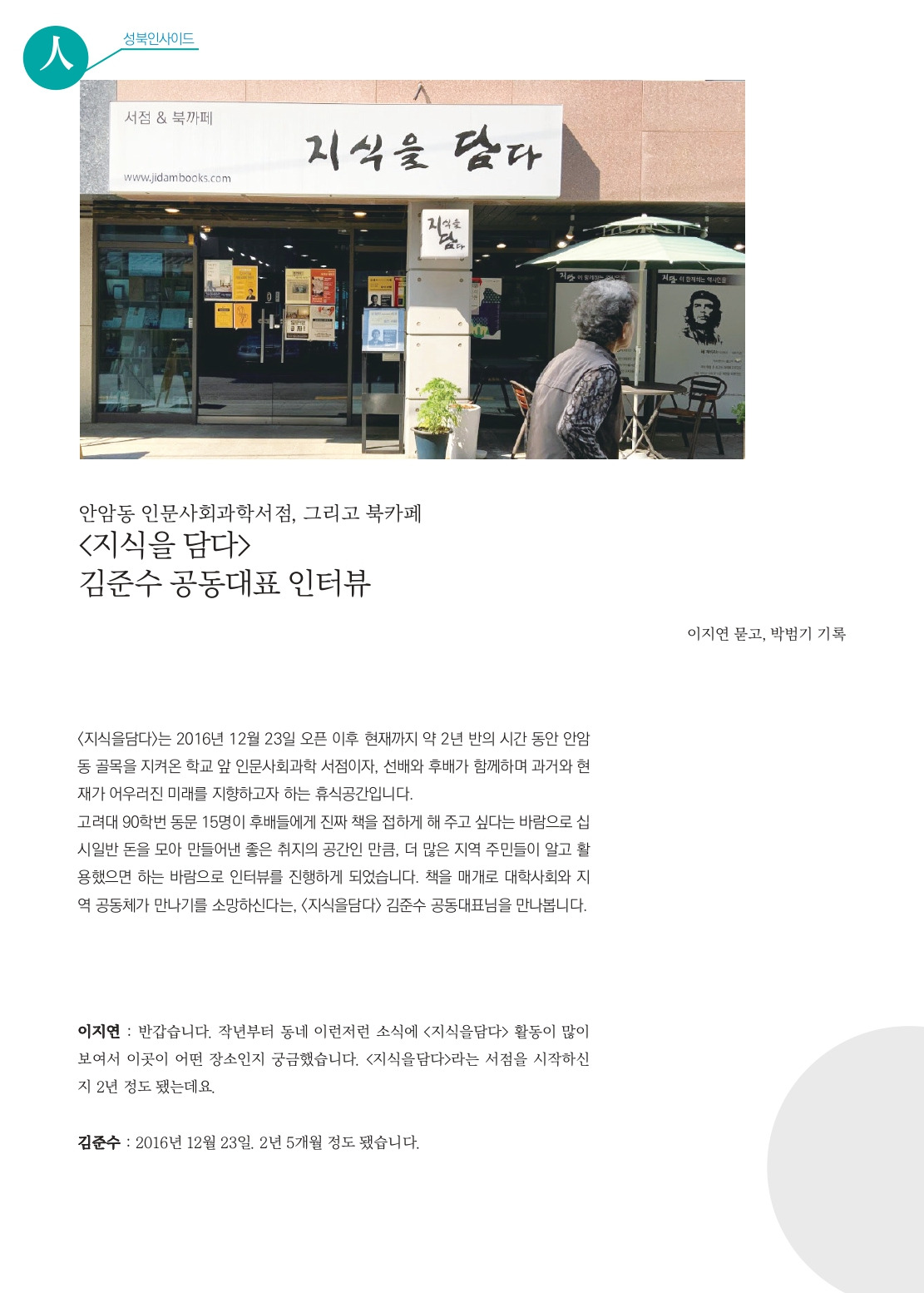 플랫폼성북 표지컬러수정_page-0016.jpg