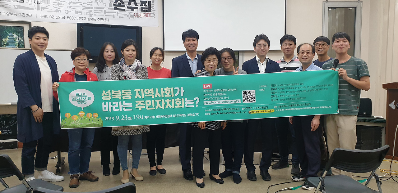 190923 성북동 주민자치회 토크쇼 1.jpg