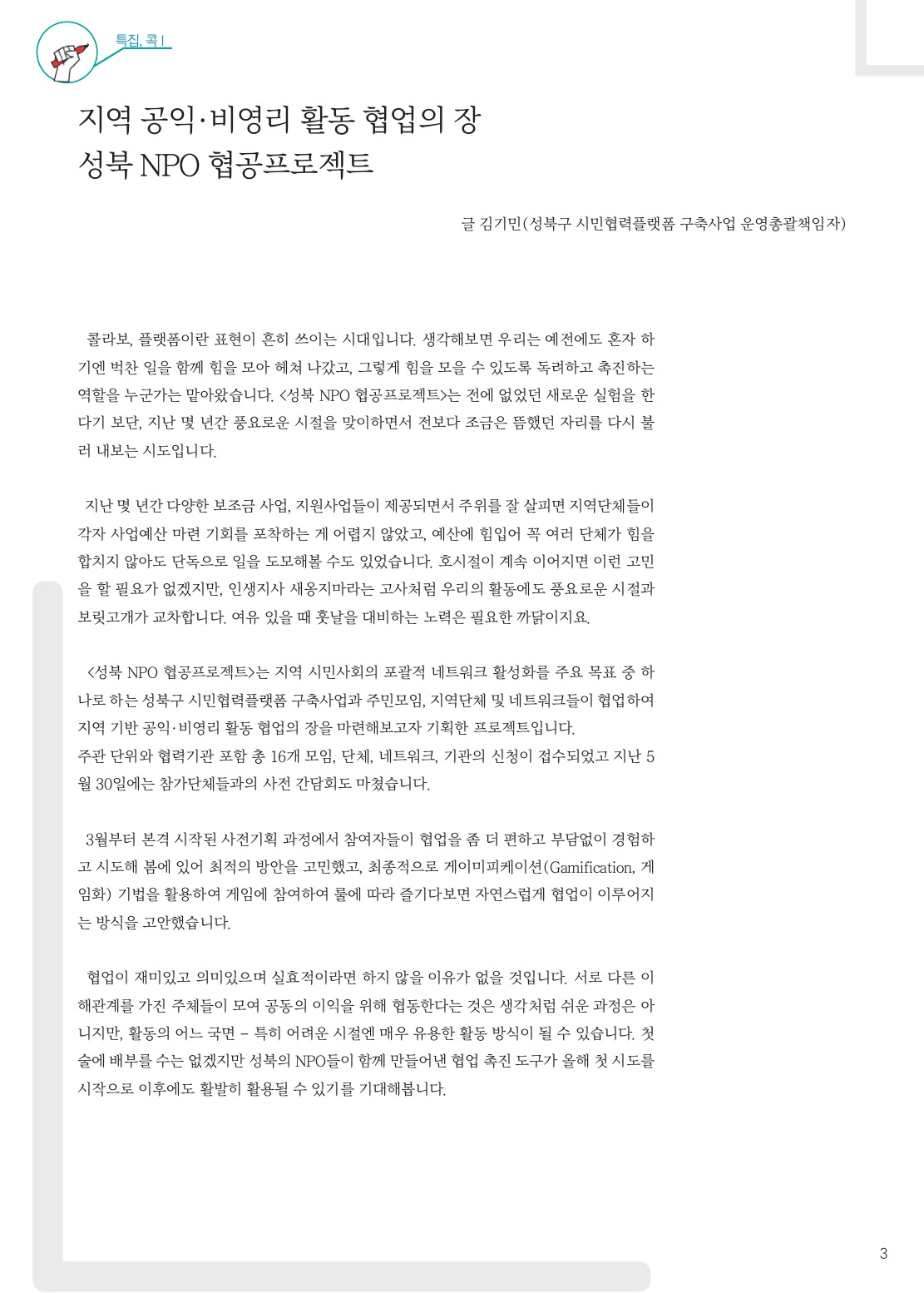 플랫폼성북 표지컬러수정_page-0003.jpg