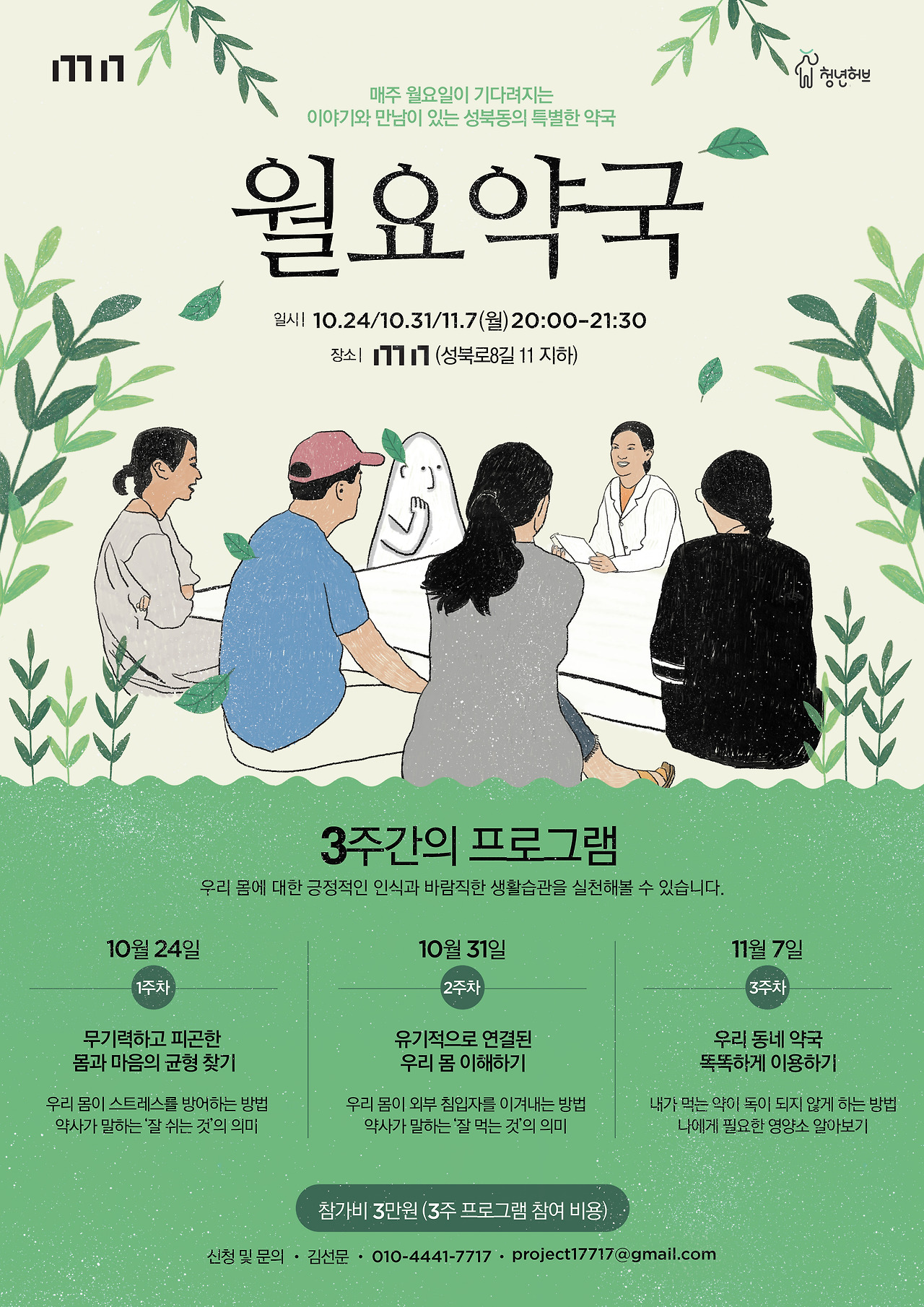 월요약국 포스터.jpg