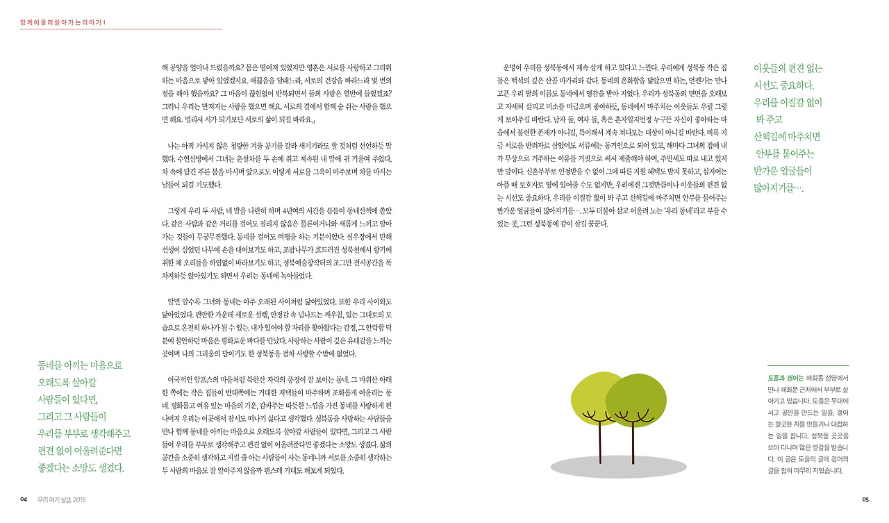 우리여기살지_내지_최종_page-0003.jpg