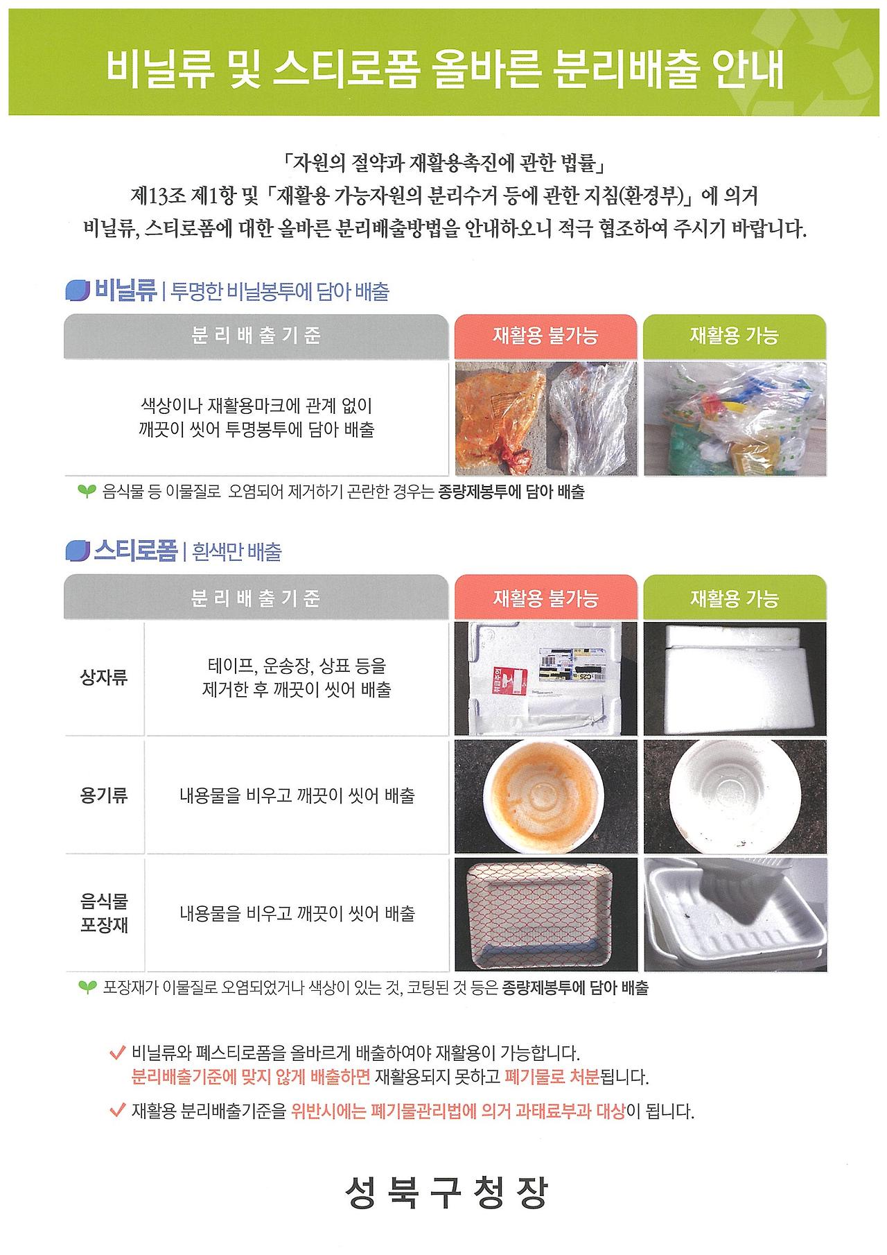 분리배출 안내홍보물.jpg