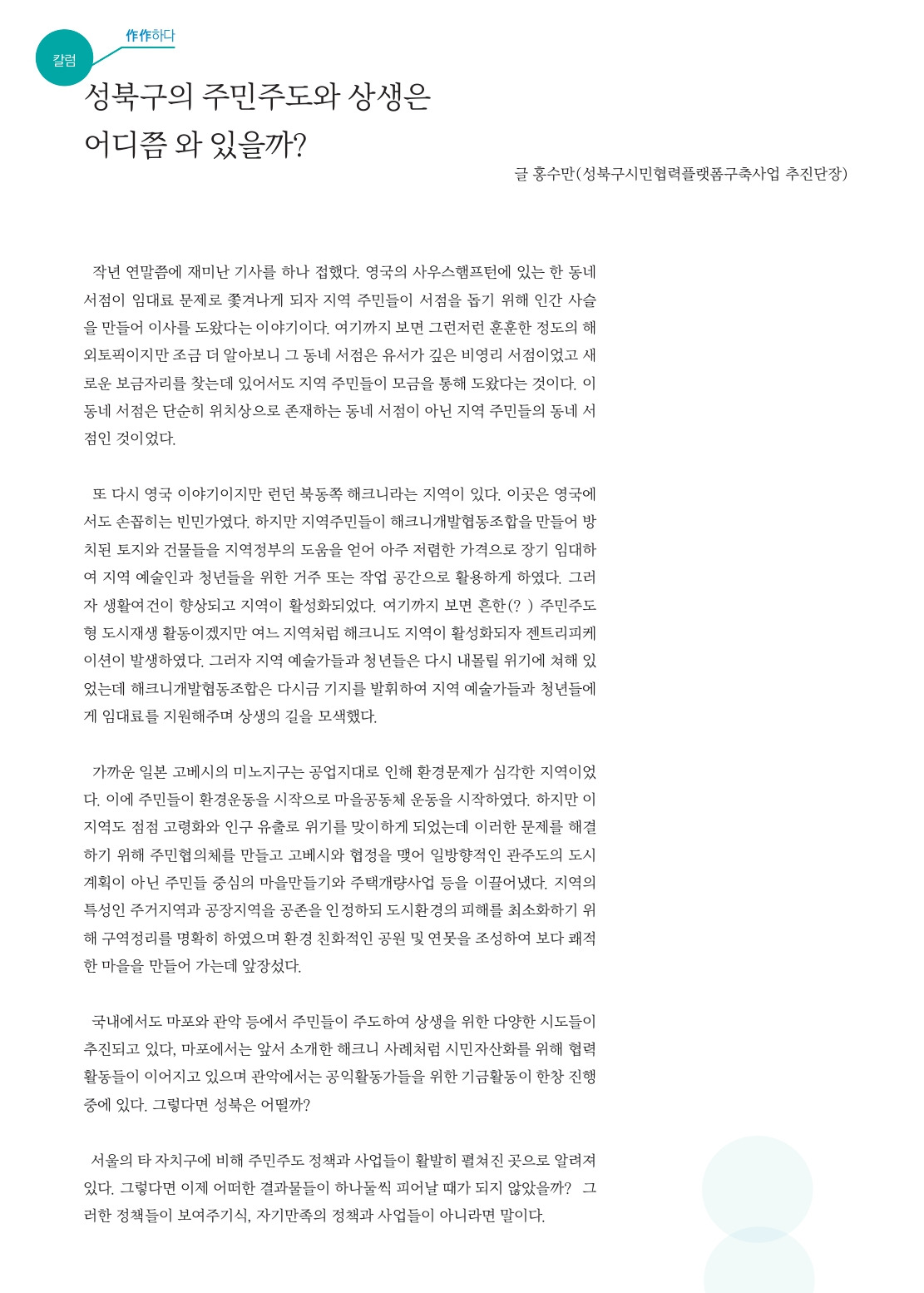 플랫폼성북 표지컬러수정_page-0030.jpg