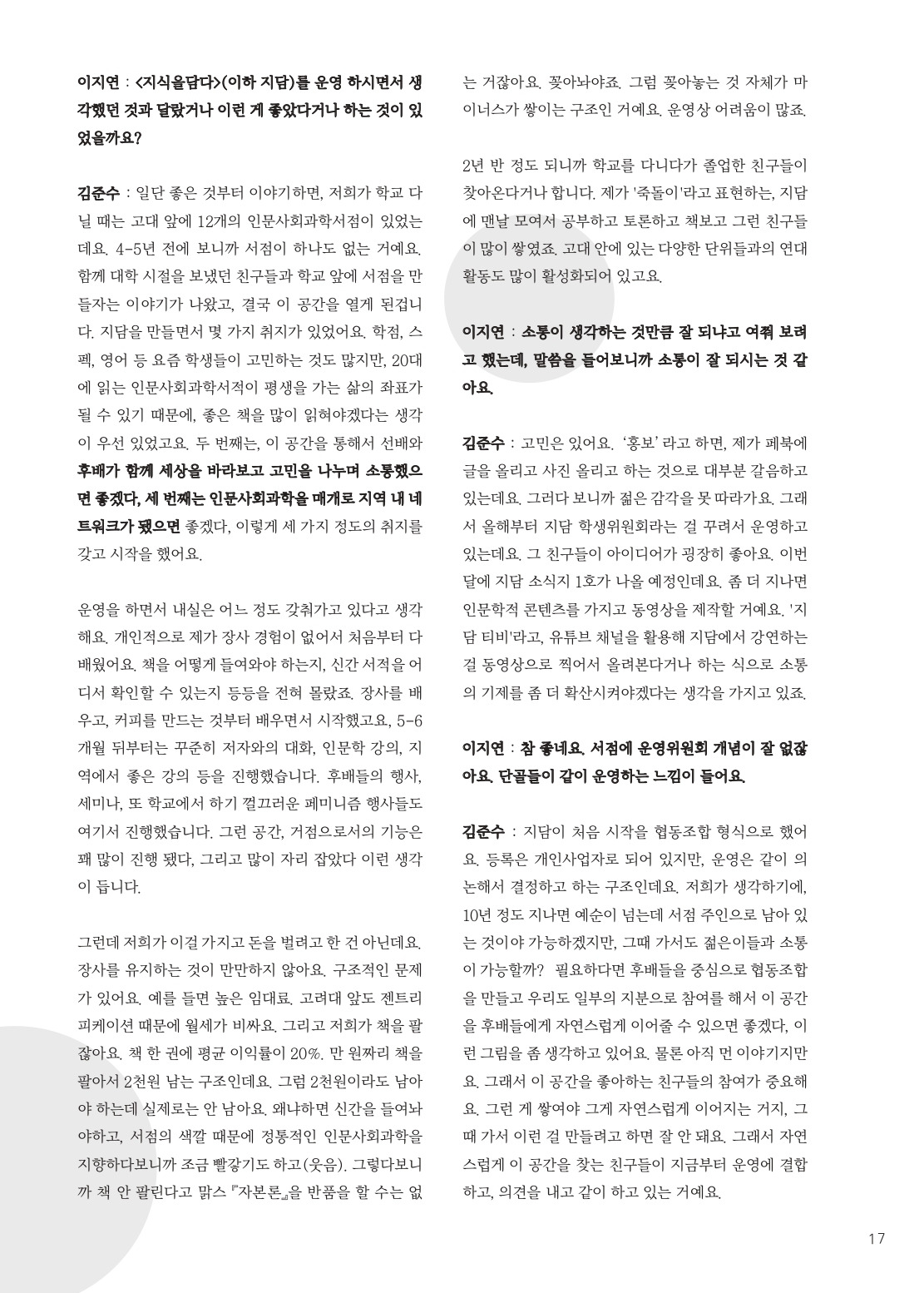 플랫폼성북 표지컬러수정_page-0017.jpg