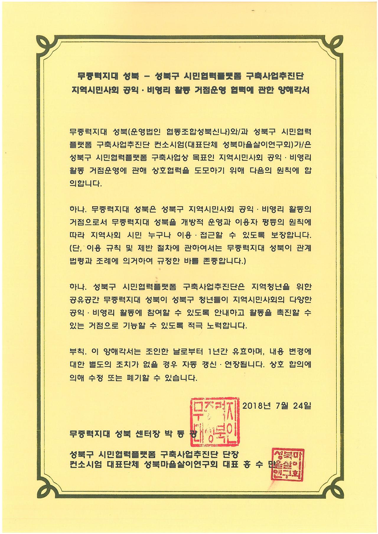무중력지대 성북 MOU (JPG사본).jpg