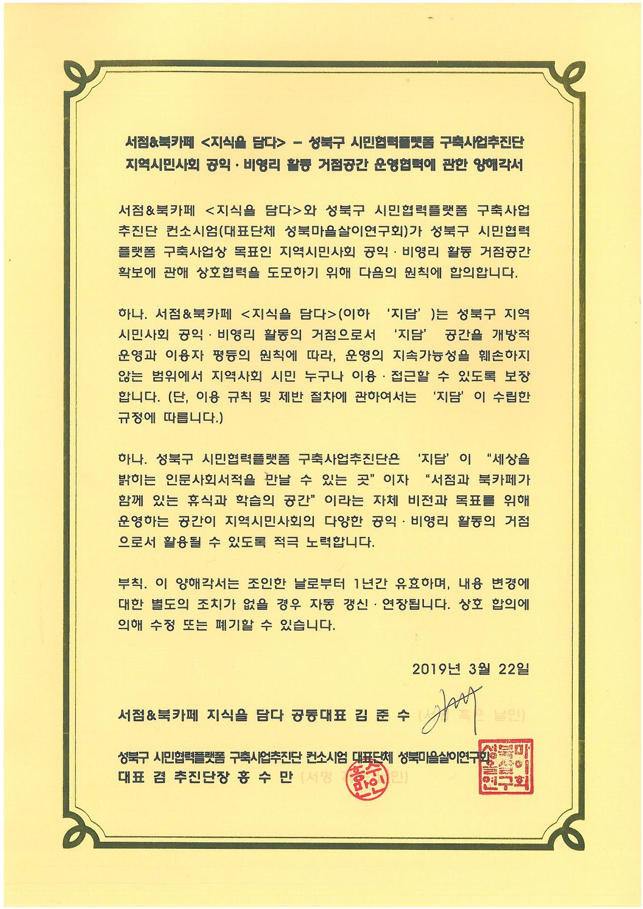 190322 지식을담다 MOU (JPG사본).jpg