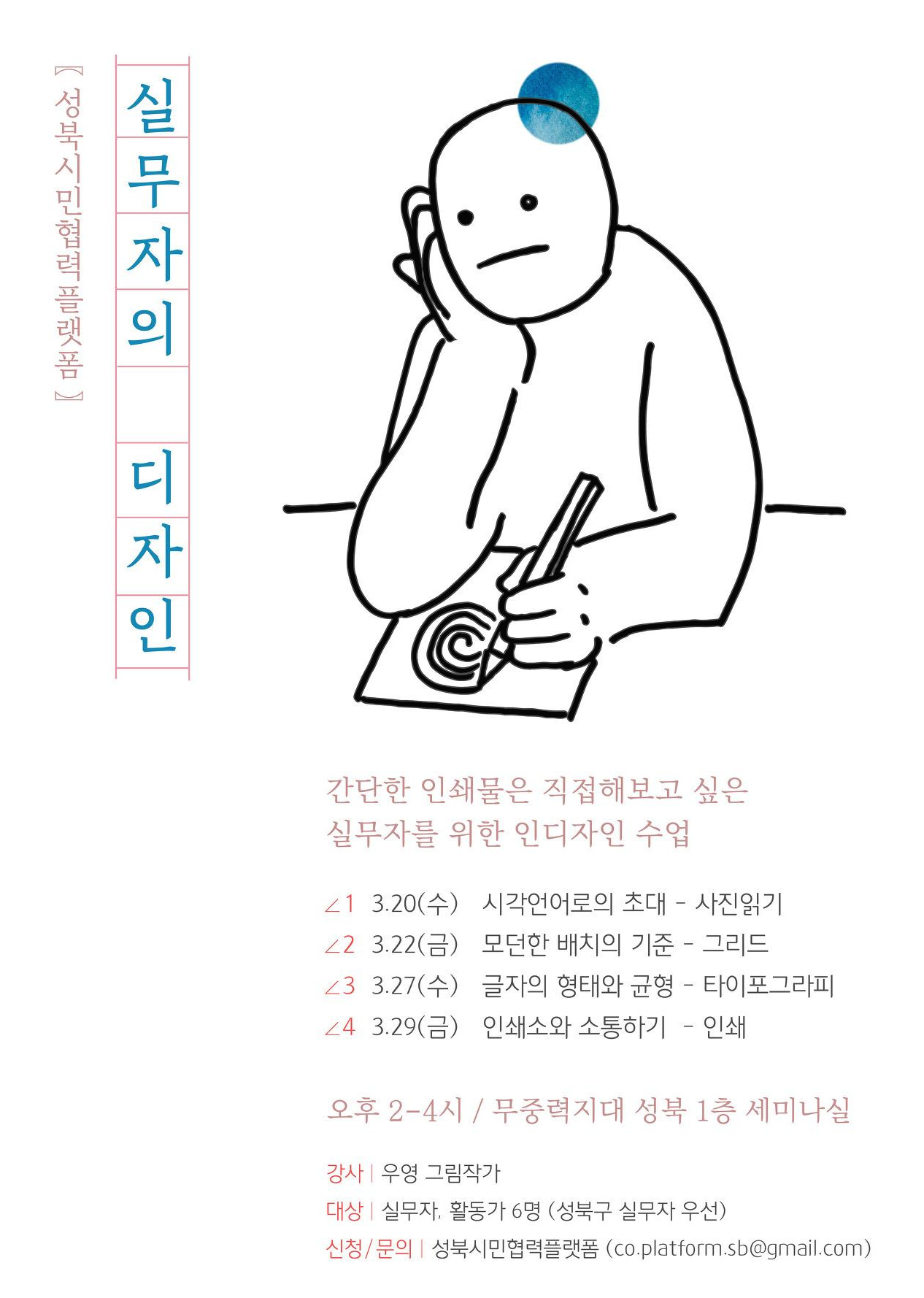 실무자의 디자인(성북2019)-01.jpg