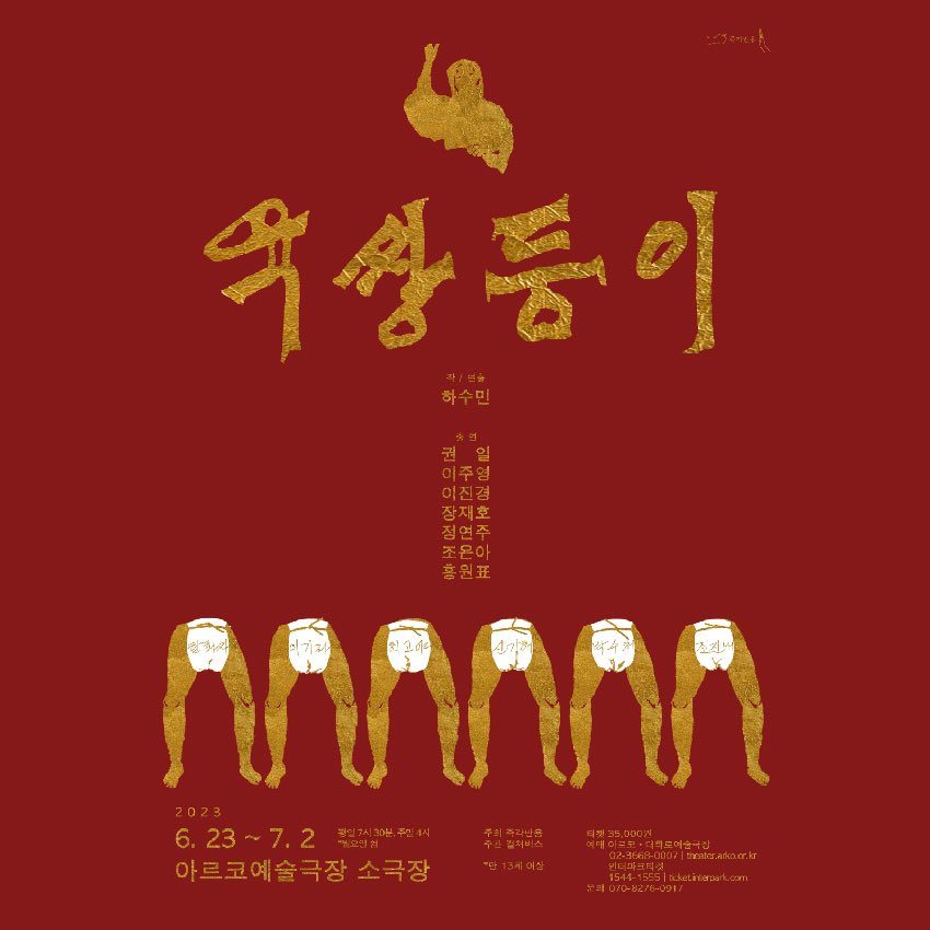 연극 육쌍둥이 (2023) 포스터 2.jpg