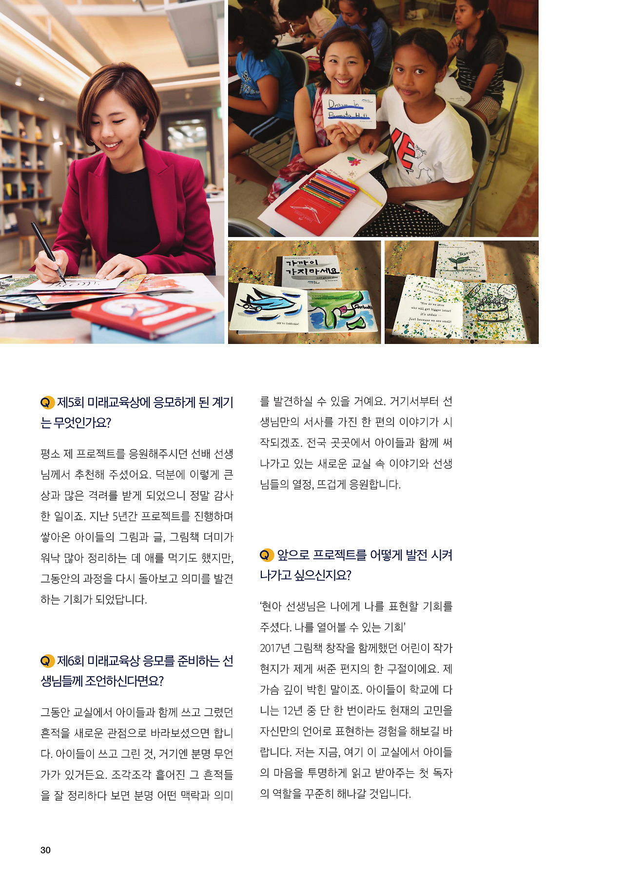 사본 -미래엔_미래교육상-2.jpg