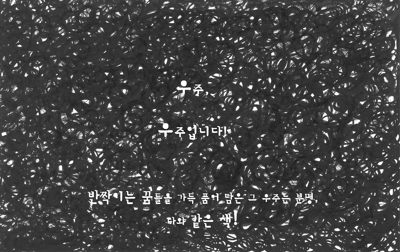 18. 어둠 그리고 우주-22.jpg
