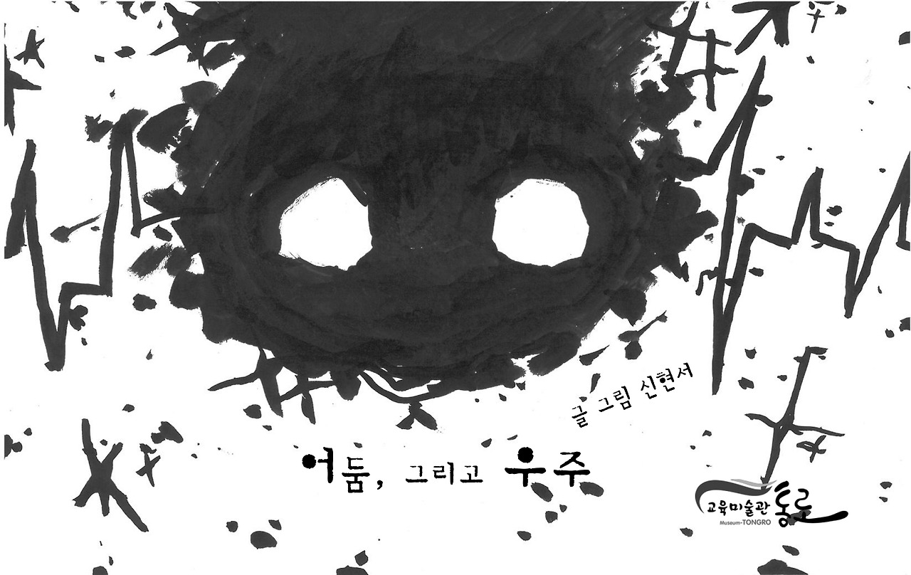 18. 어둠 그리고 1-1.jpg