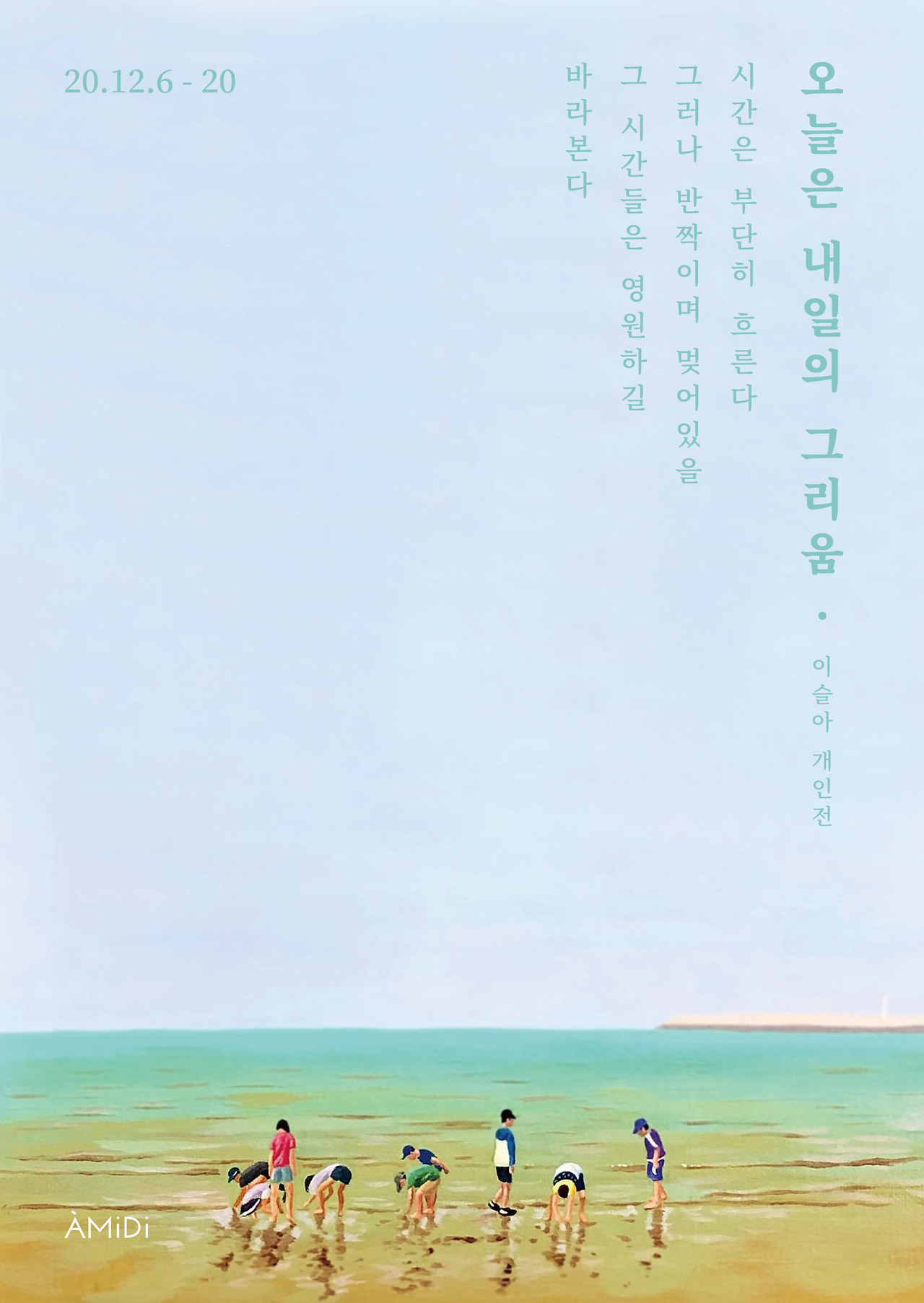 오늘은 내일의 그리움(A3).jpg