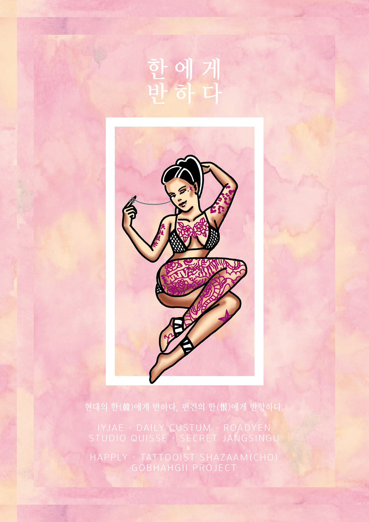 한에게반하다 pr2.jpg