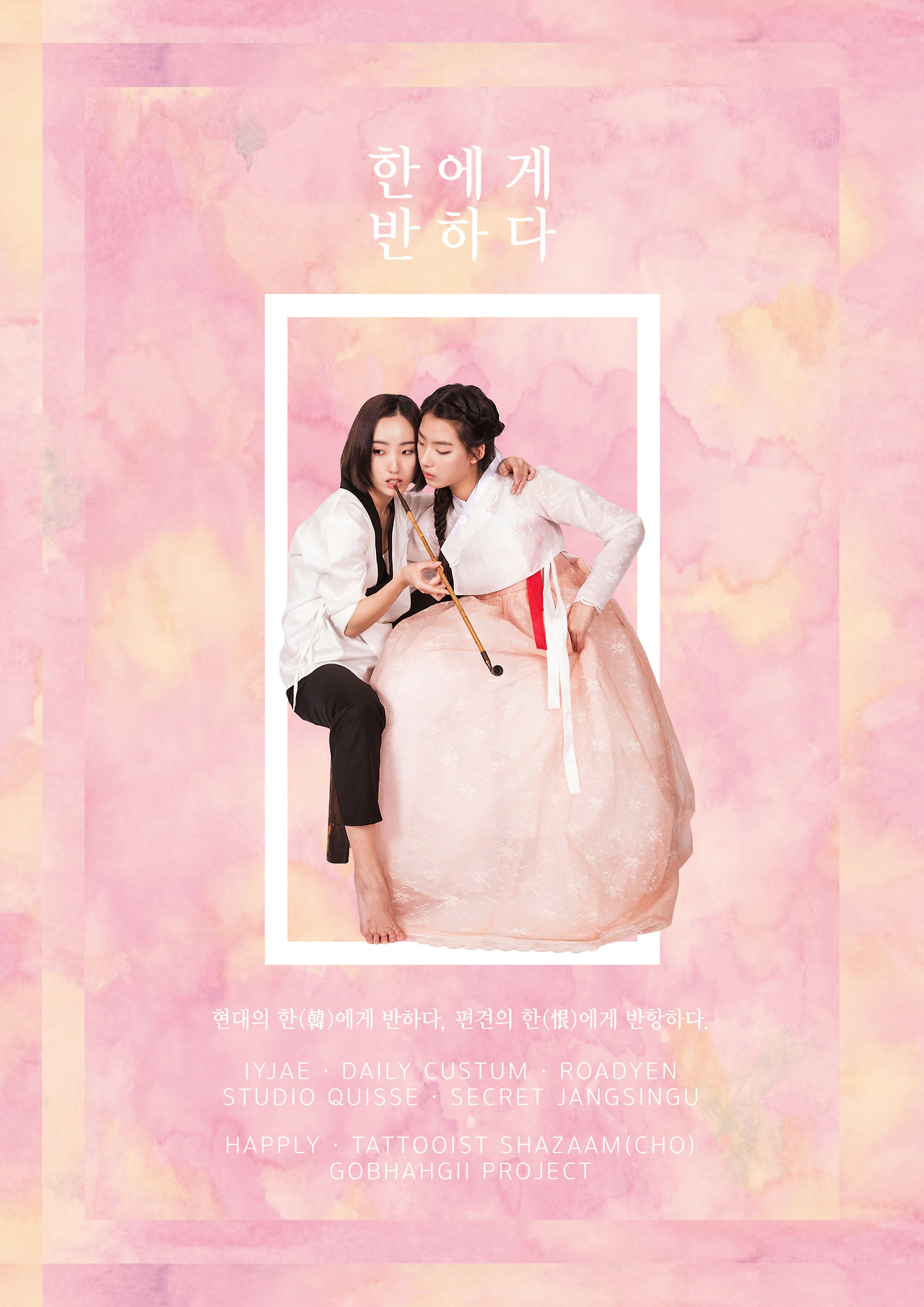 한에게반하다 pr1.jpg