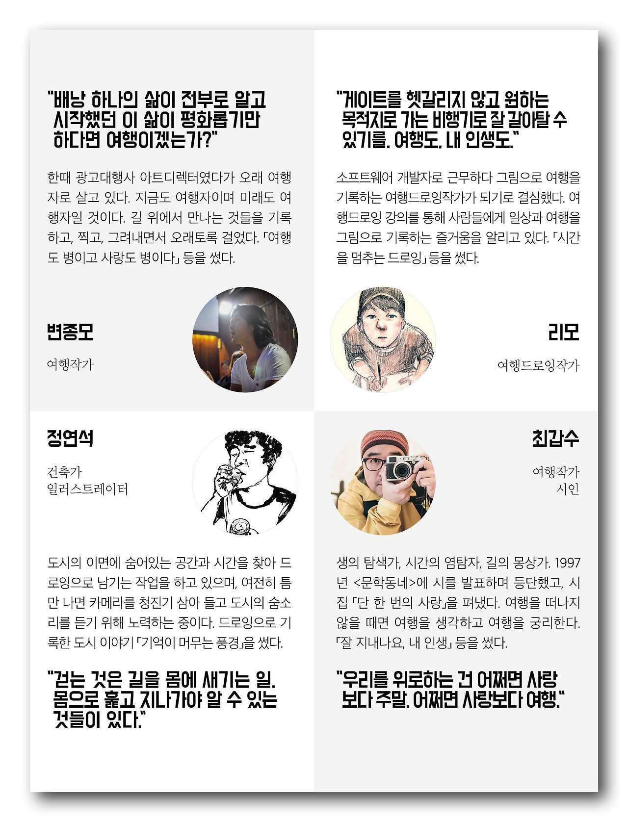 여행작가랩 (02)9.jpg