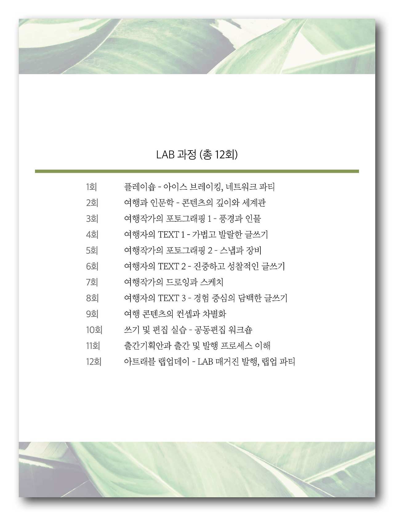 여행작가랩 (02)5.jpg