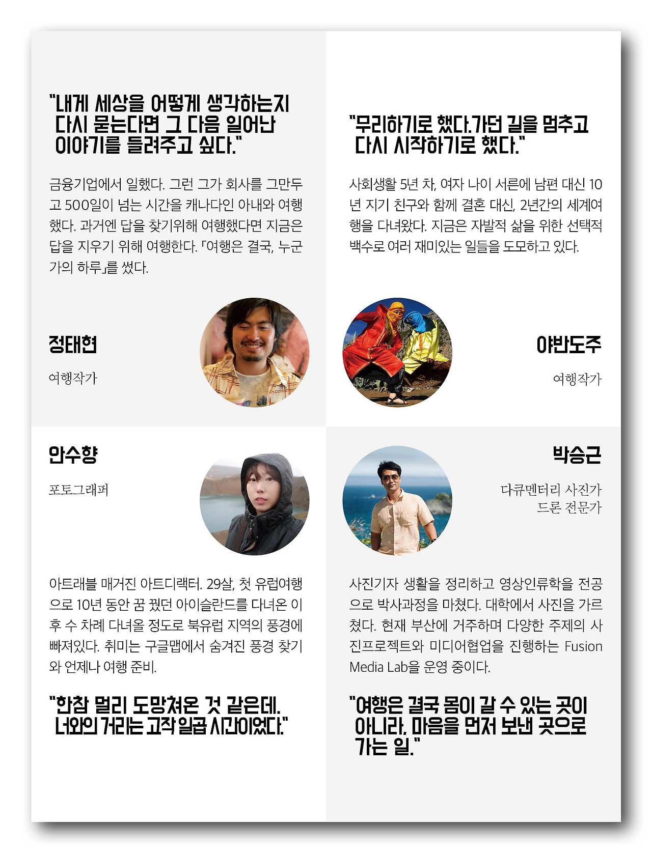 여행작가랩 (02)8.jpg