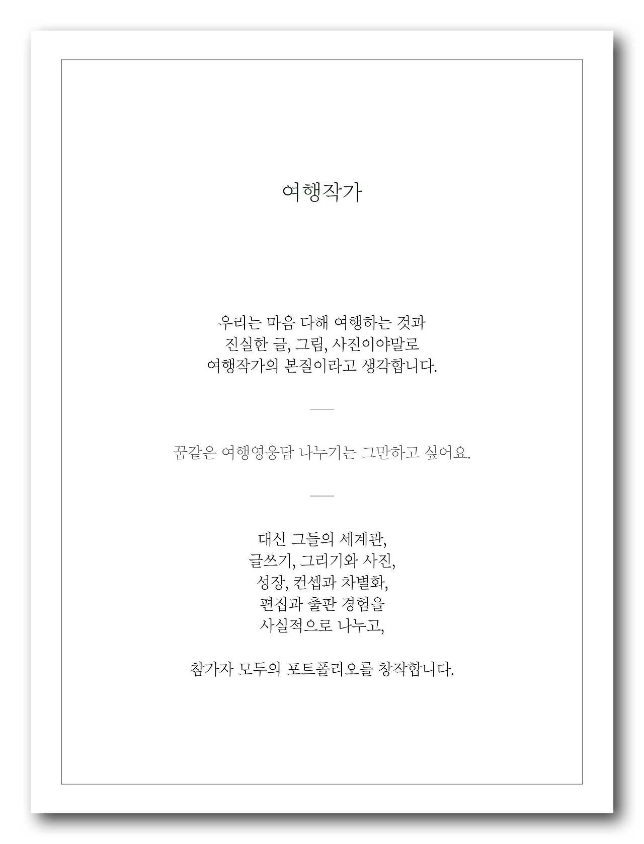 여행작가랩 (02)2.jpg