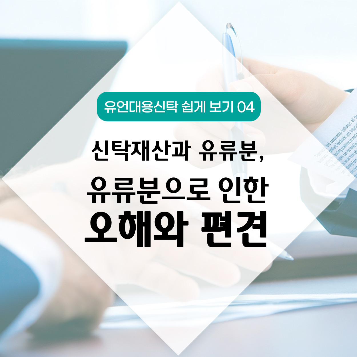 썸네일_유류분 오해와 편견.png.jpg