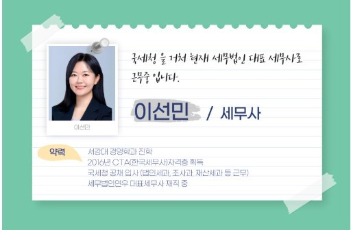 이선민세무사 소개.jpg