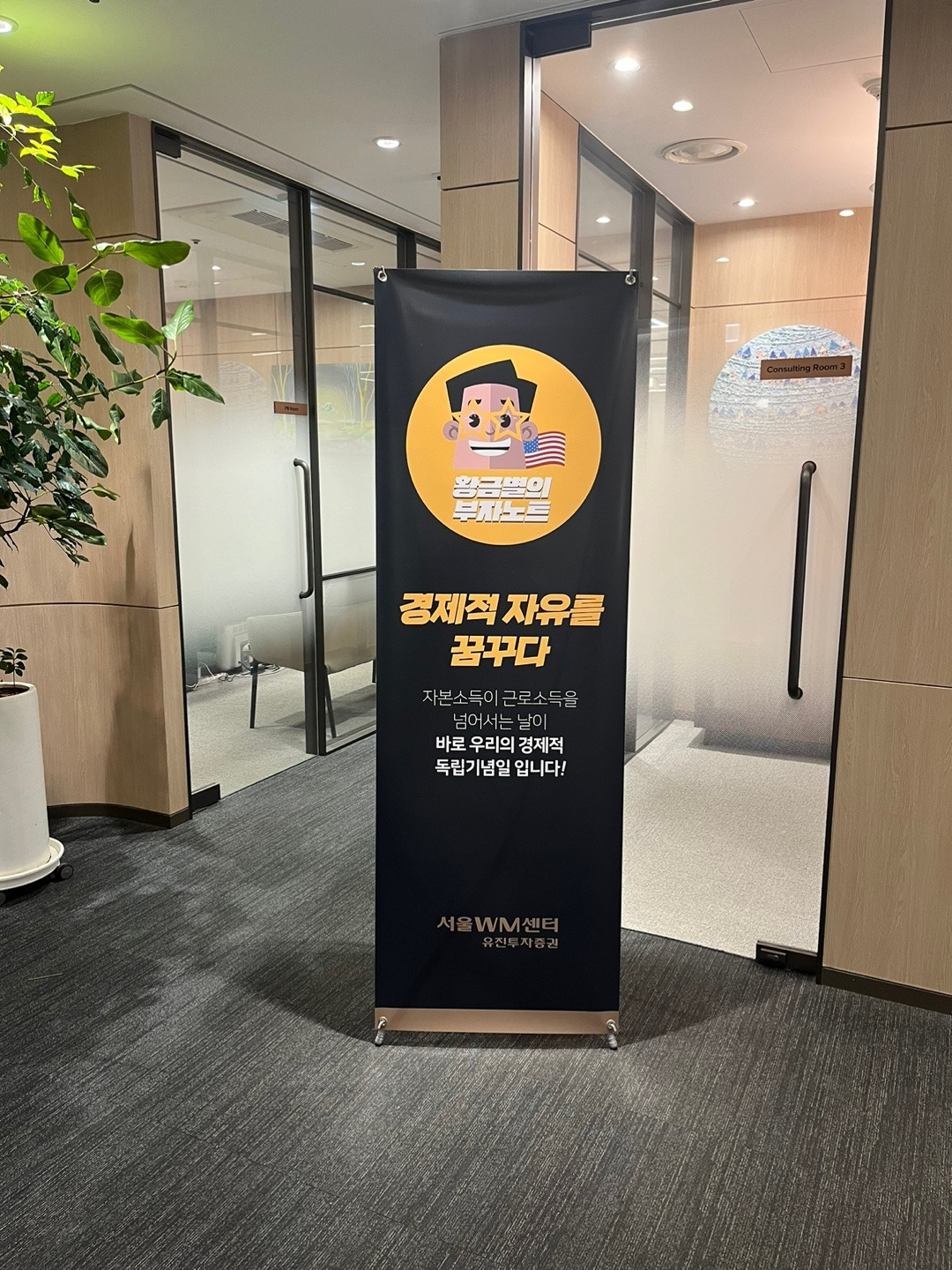 황금별의부자노트 유진증권 특강 이미지.jpg