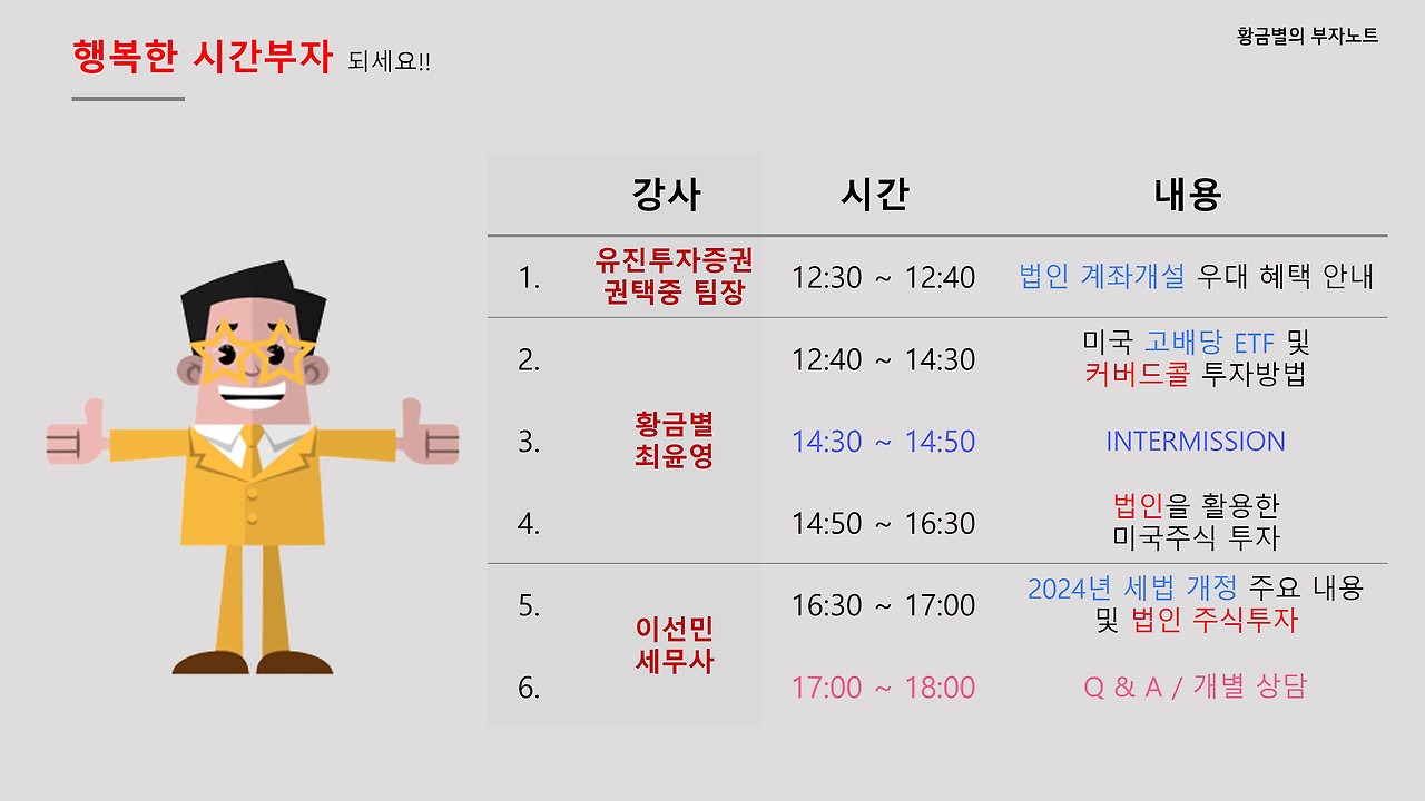 2025년 1월 미국주식투자&법인으로 주식투자하기 강의