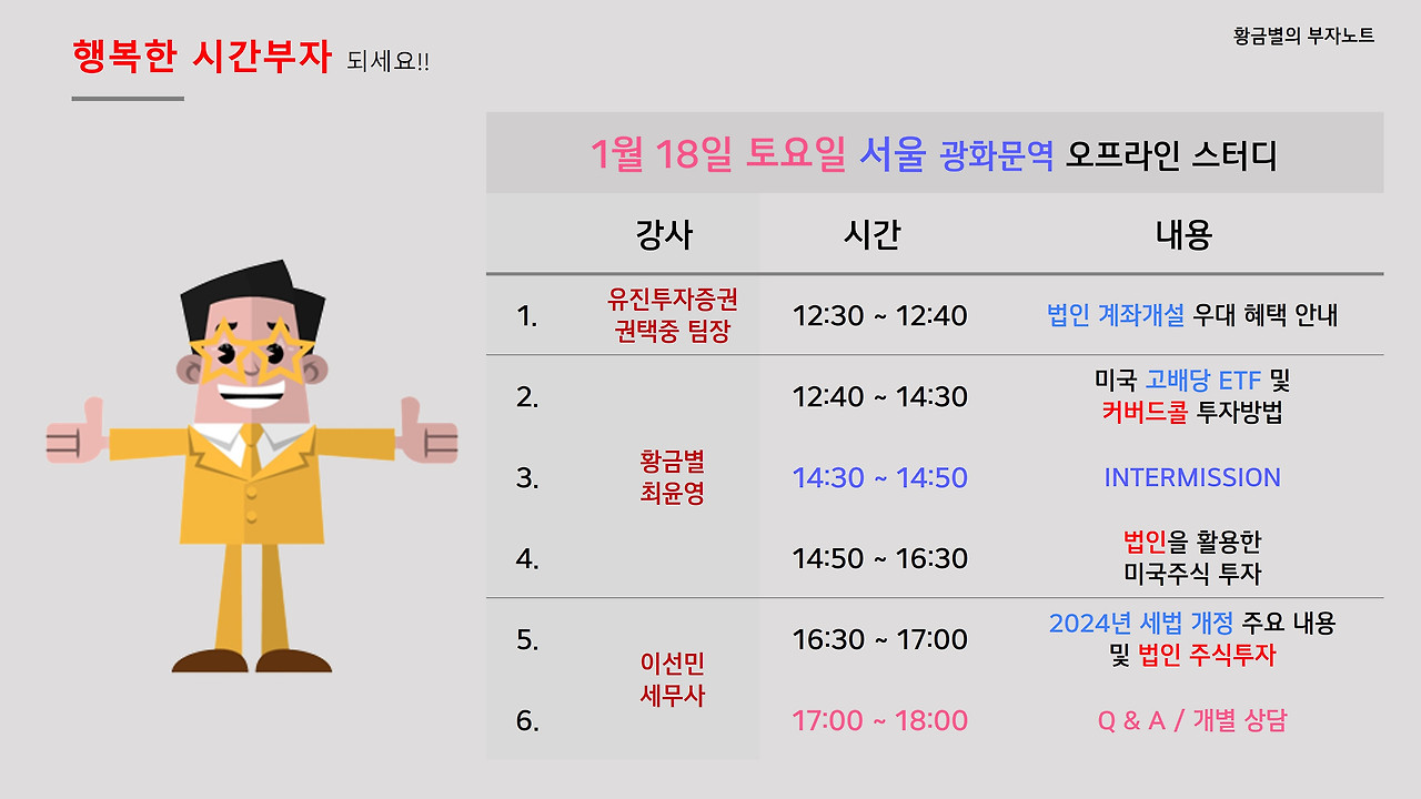 1월 세부시간계획.jpg