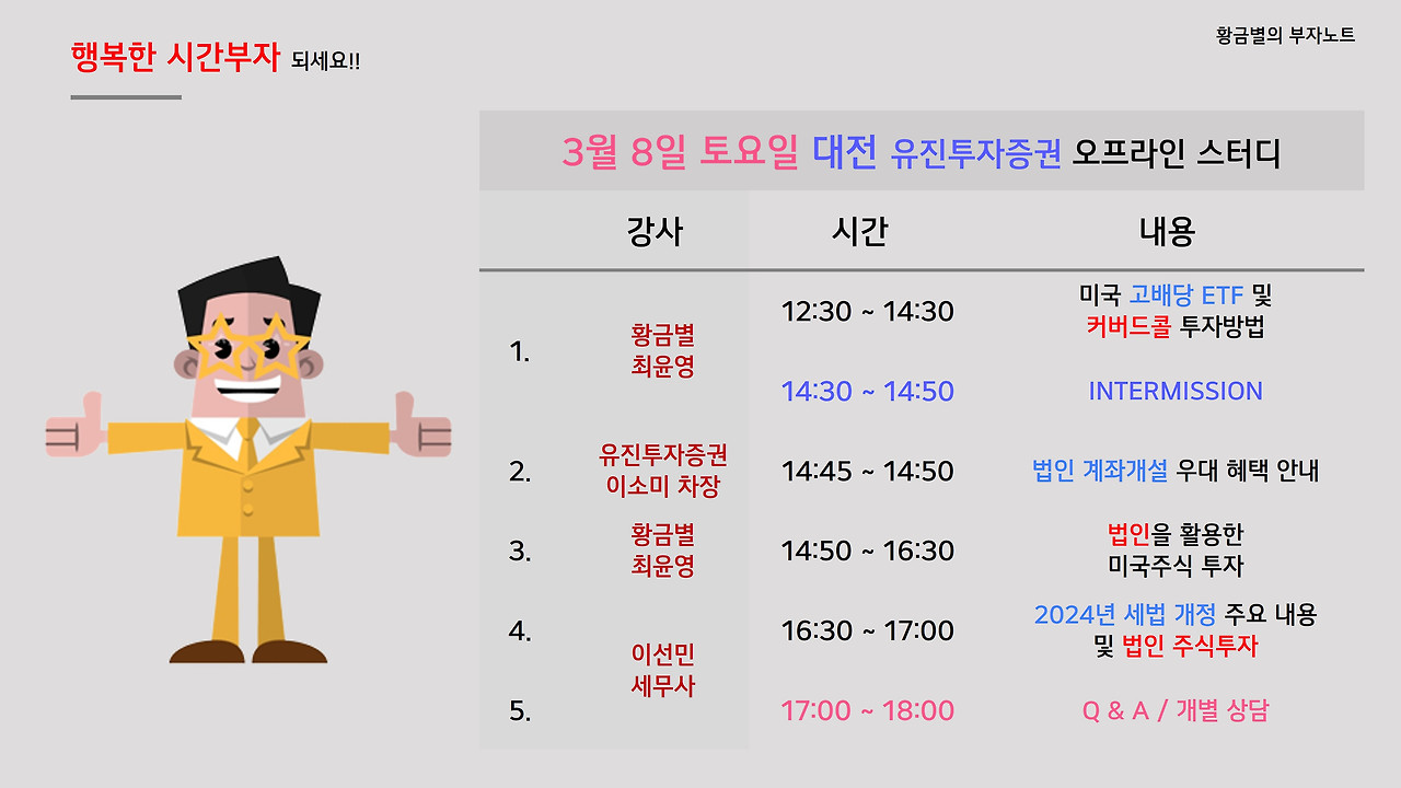 3월 8일 대전지역 스터디 일정.jpg