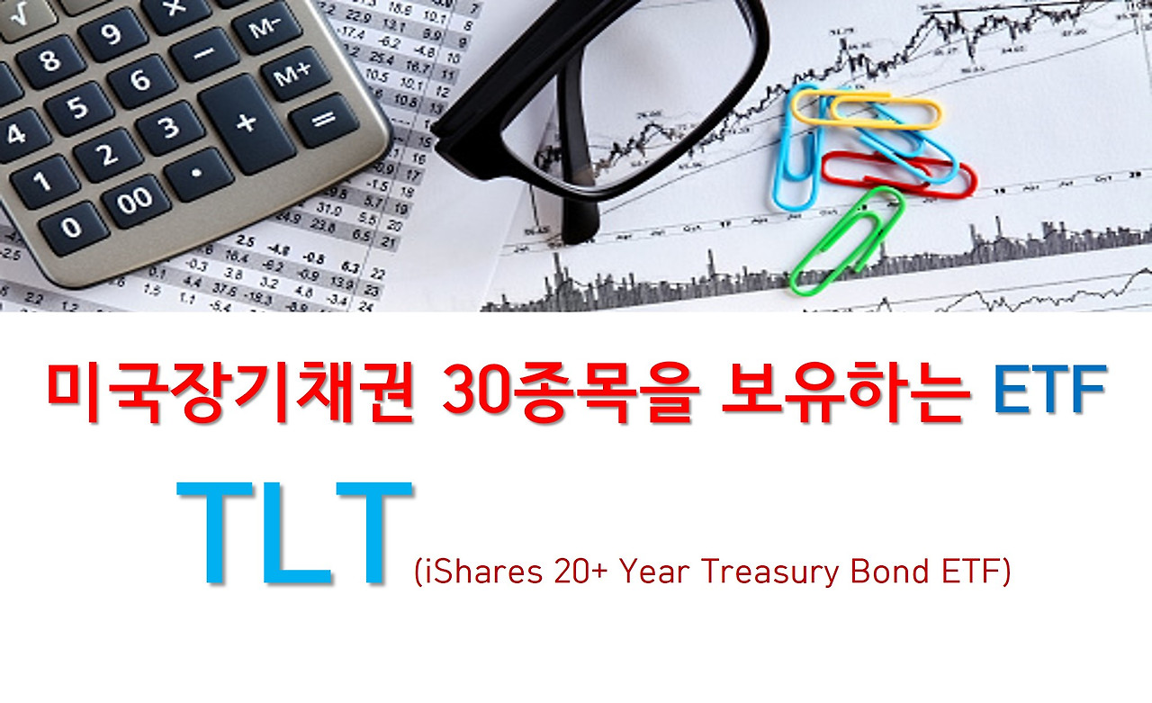 TLT 장기국채(TLT) 관련 이미지 6
