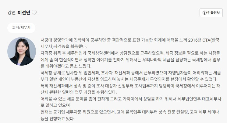 이선민세무사 소개2.jpg