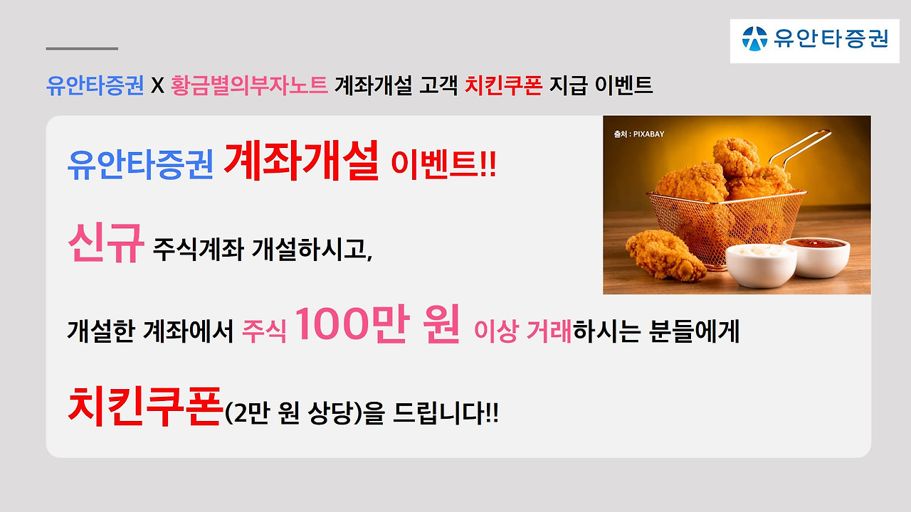 유안타증권 계좌개설 광고.jpg