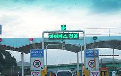 300px-칠원_요금소_하이패스.jpg
