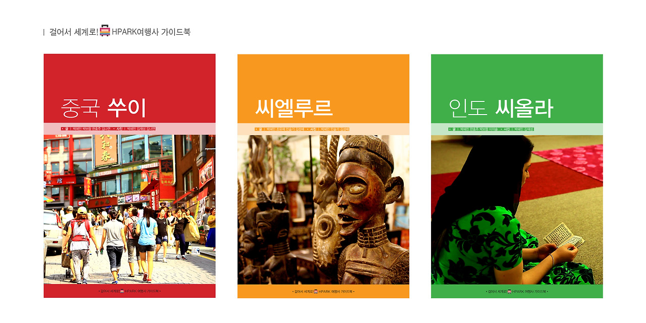 03_hpark여행사 가이드북.jpg